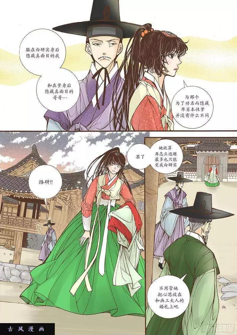婚談別曲 - 第19回 - 1