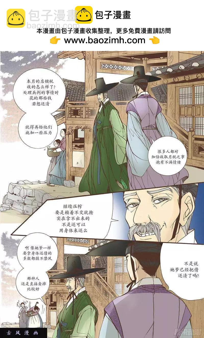 婚談別曲 - 第19回 - 2