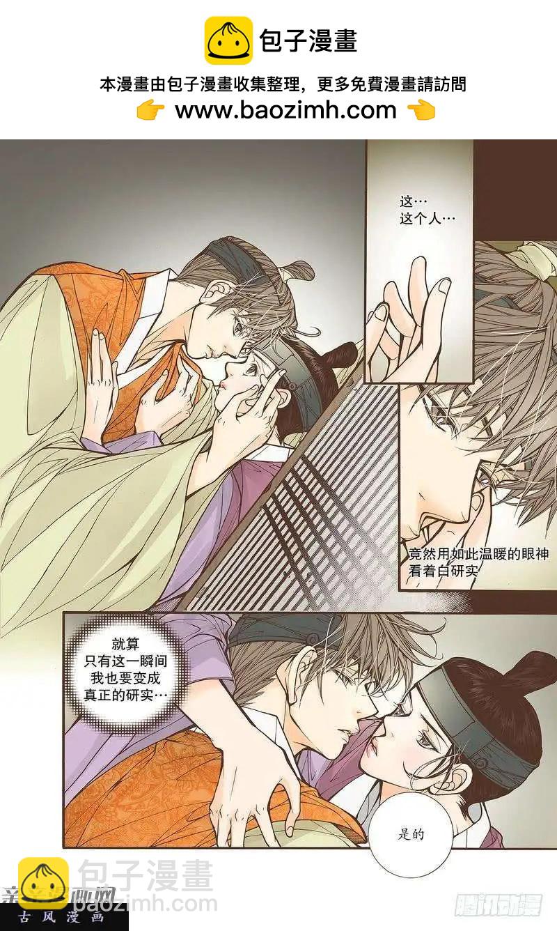 婚談別曲 - 第31回 - 2