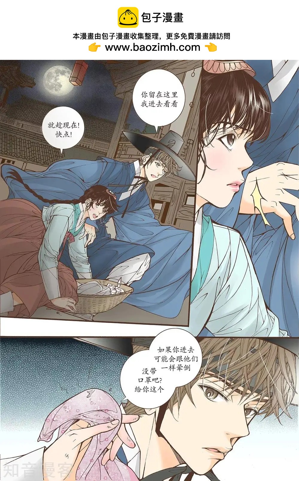 婚談別曲 - 第39話 - 2
