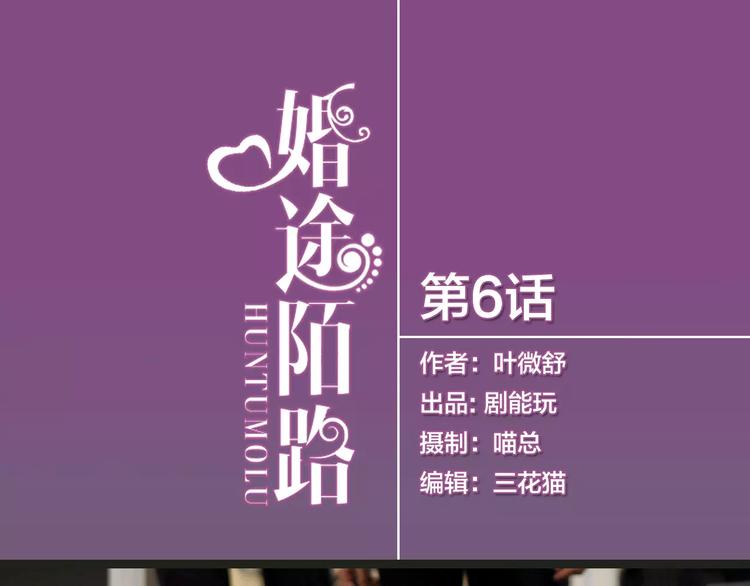 婚途陌路 - 第6話 - 1