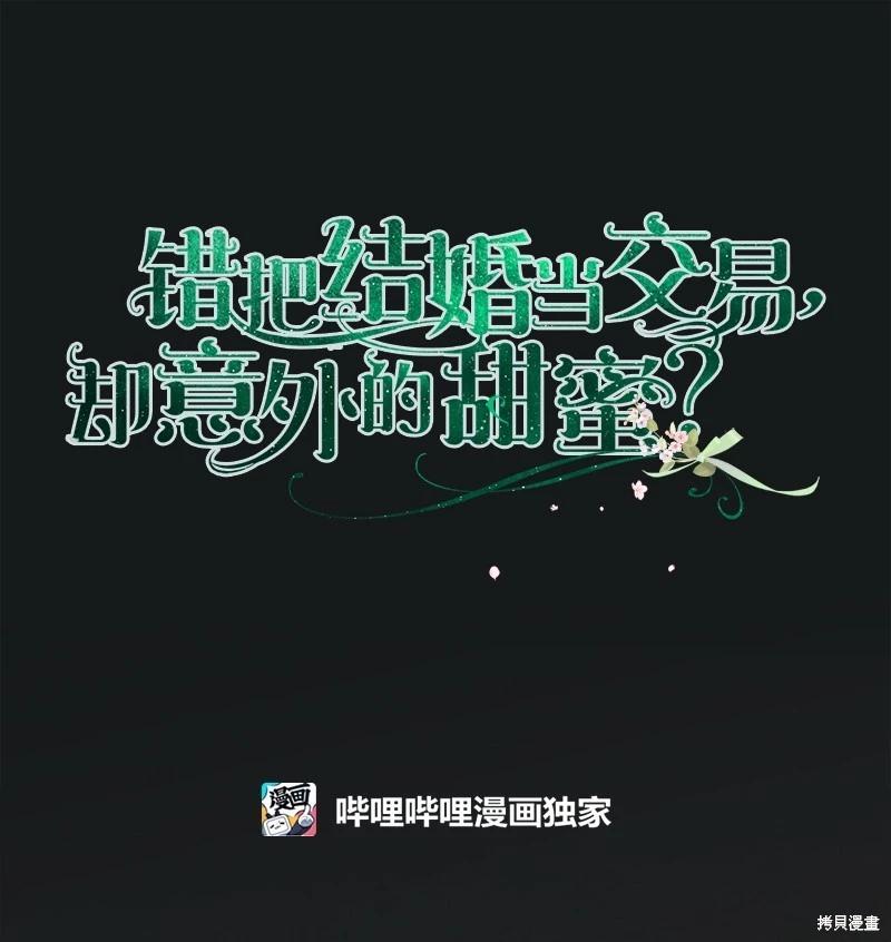 婚姻買賣 - 第107話(1/2) - 1