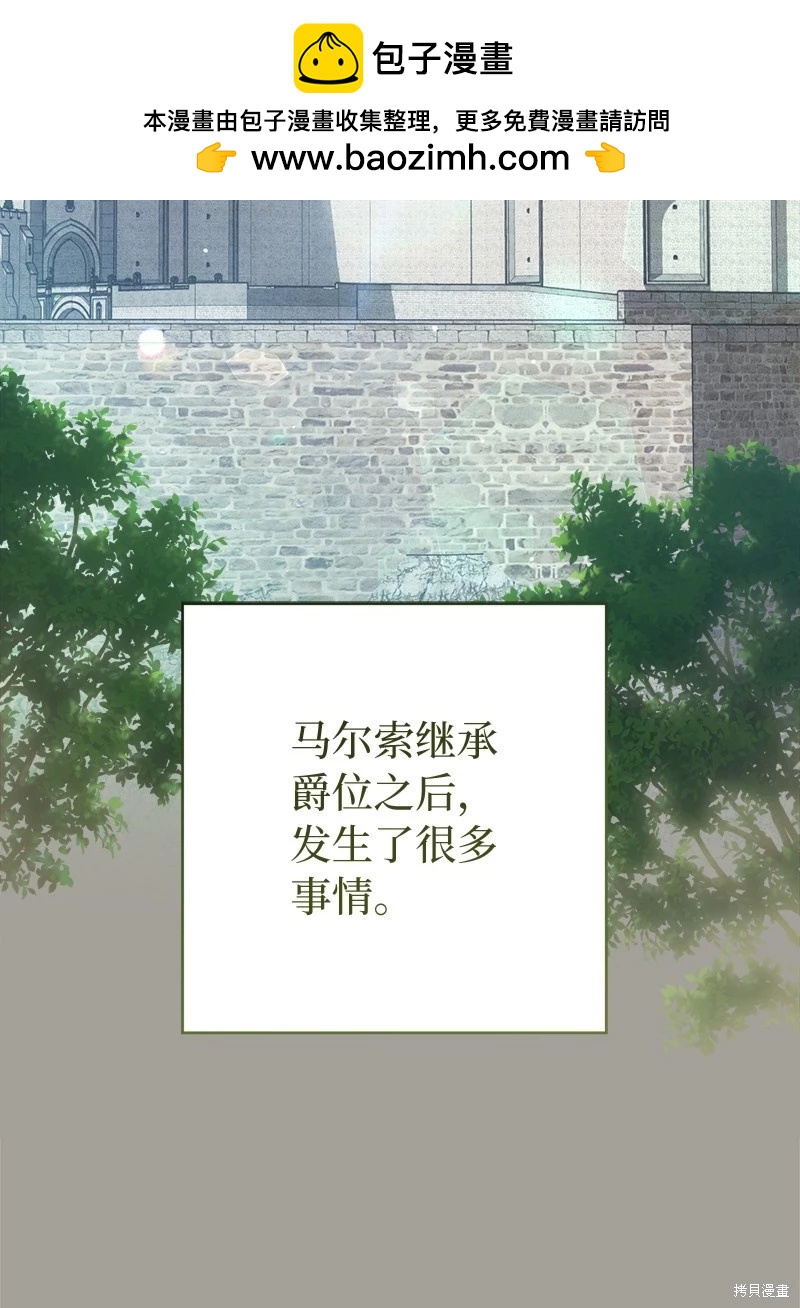 婚姻買賣 - 第109話(1/3) - 2