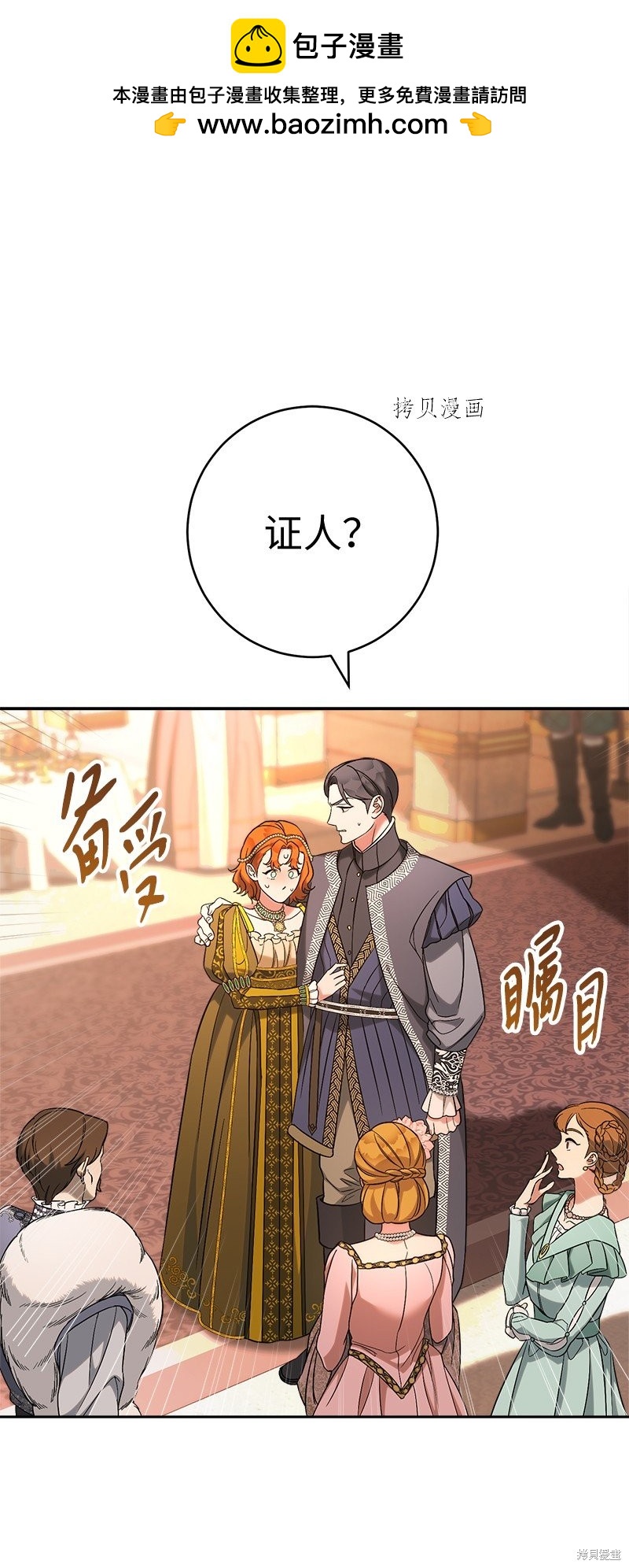 婚姻買賣 - 第52話(1/2) - 1