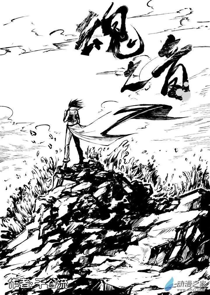 魂之音 - 第02話 - 1