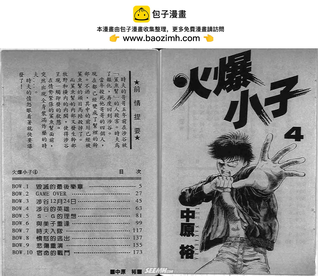 火爆小子 - 第04卷(1/2) - 2
