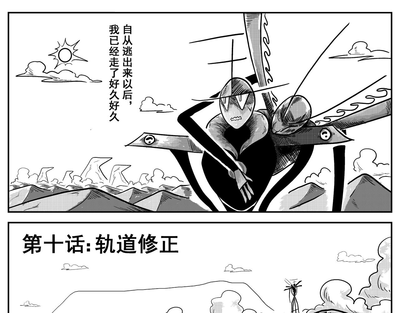 火柴人宇宙 - 軌道修正 - 1