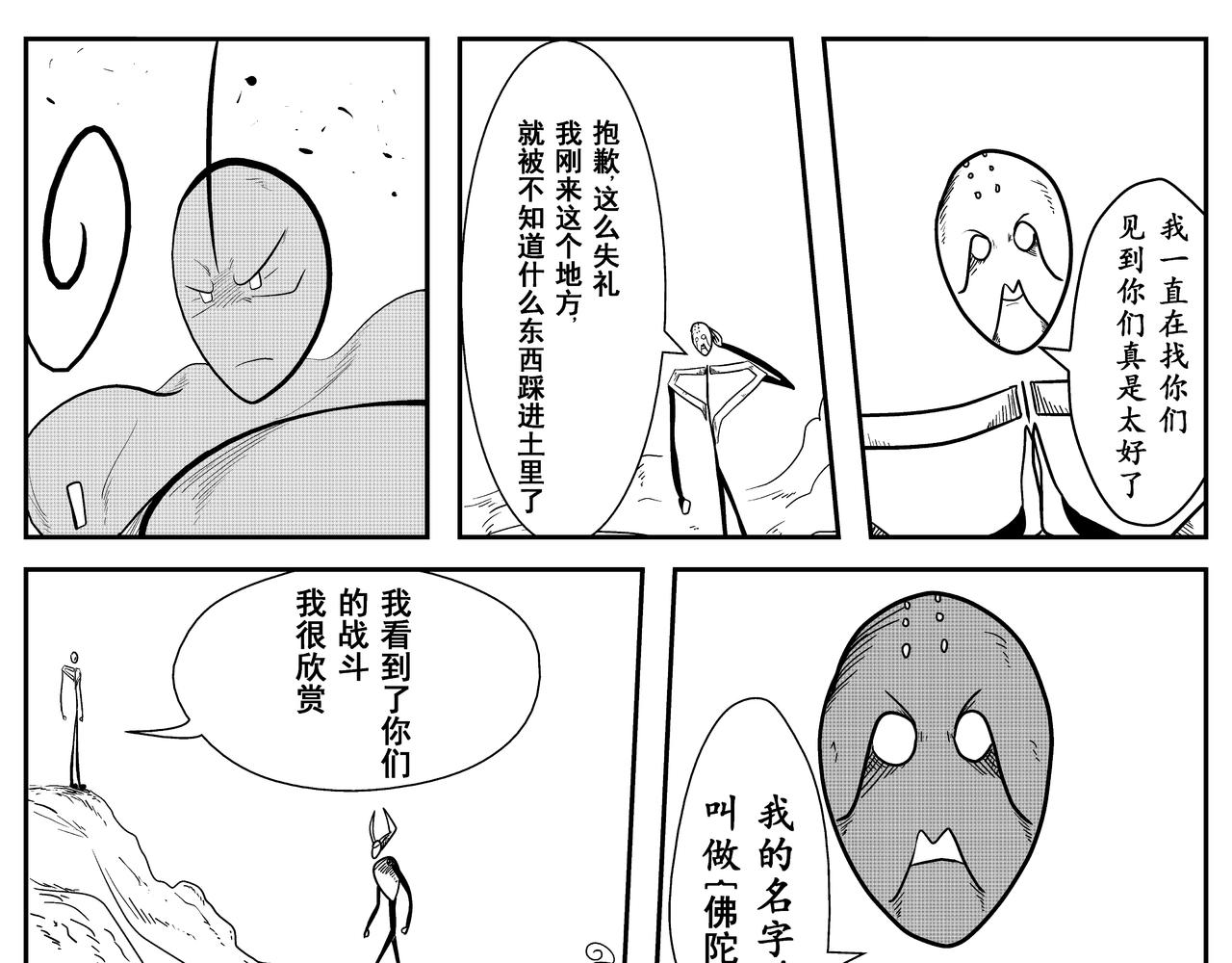 火柴人宇宙 - 佛陀 - 3
