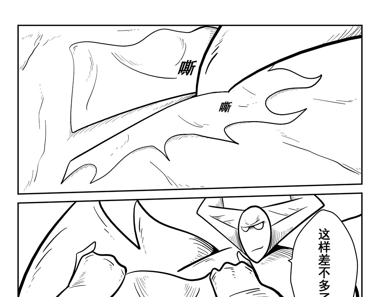 火柴人宇宙 - 大閻王印(1/2) - 1