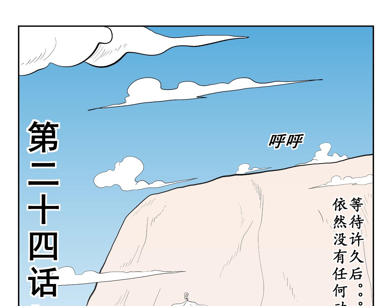 火柴人宇宙 - 炎帝(1/2) - 1