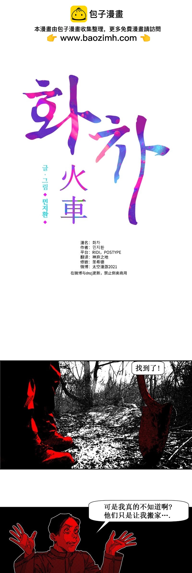 火車 - 第33話 - 2