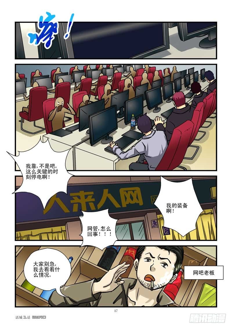 活城 - 2，新生（下） - 1