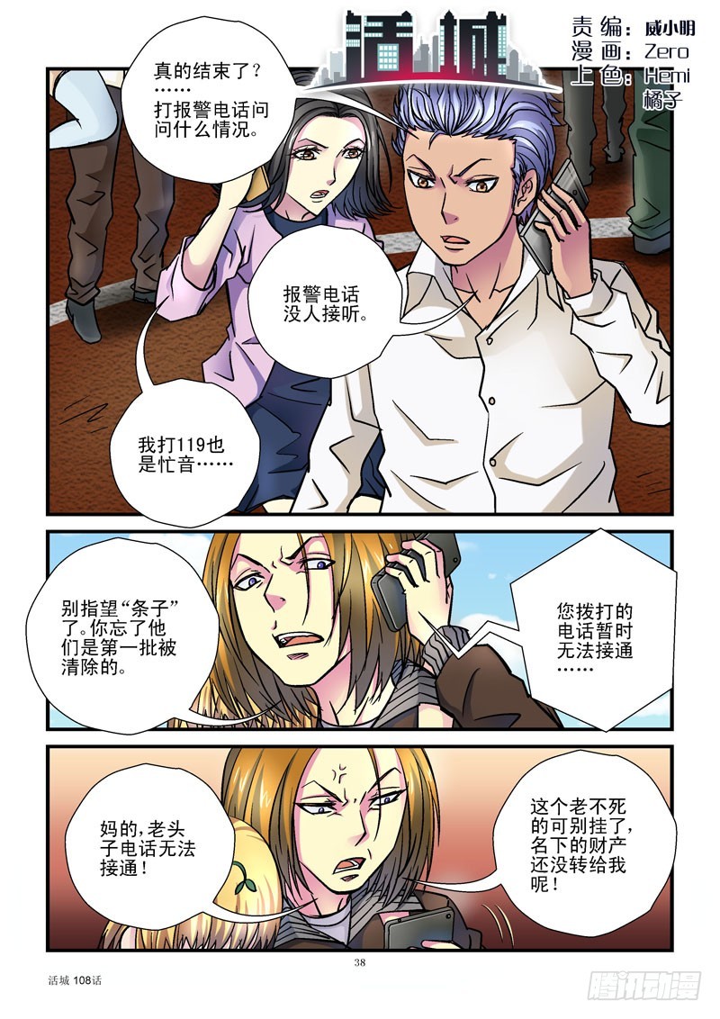 活城 - 108,入侵成功 - 1