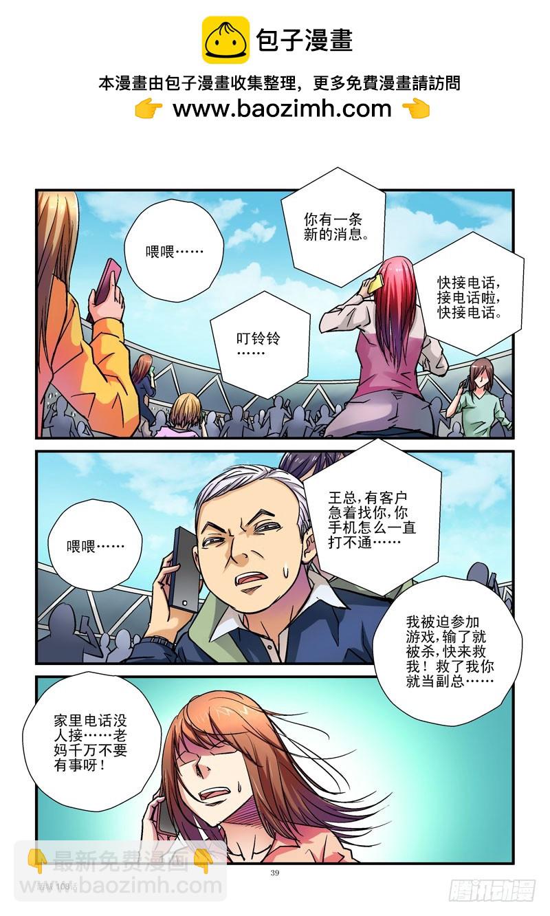 活城 - 108,入侵成功 - 2