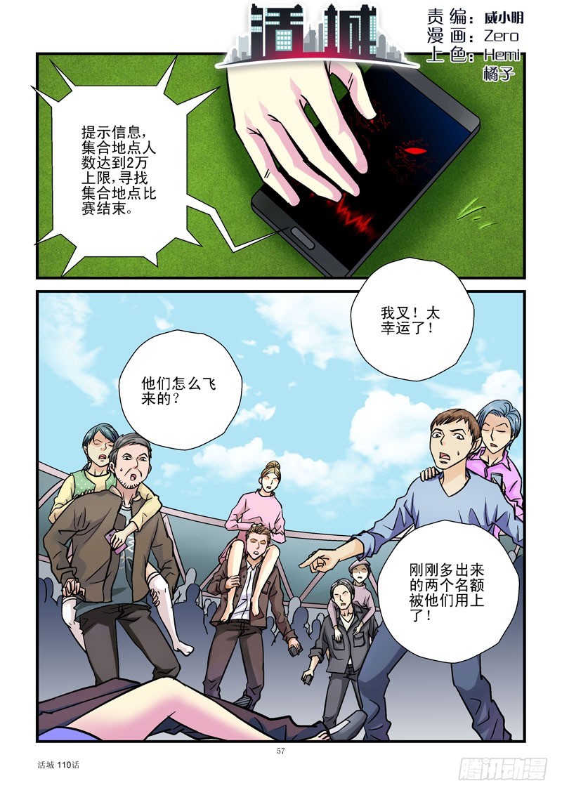 活城 - 110,外星黑科技 - 1