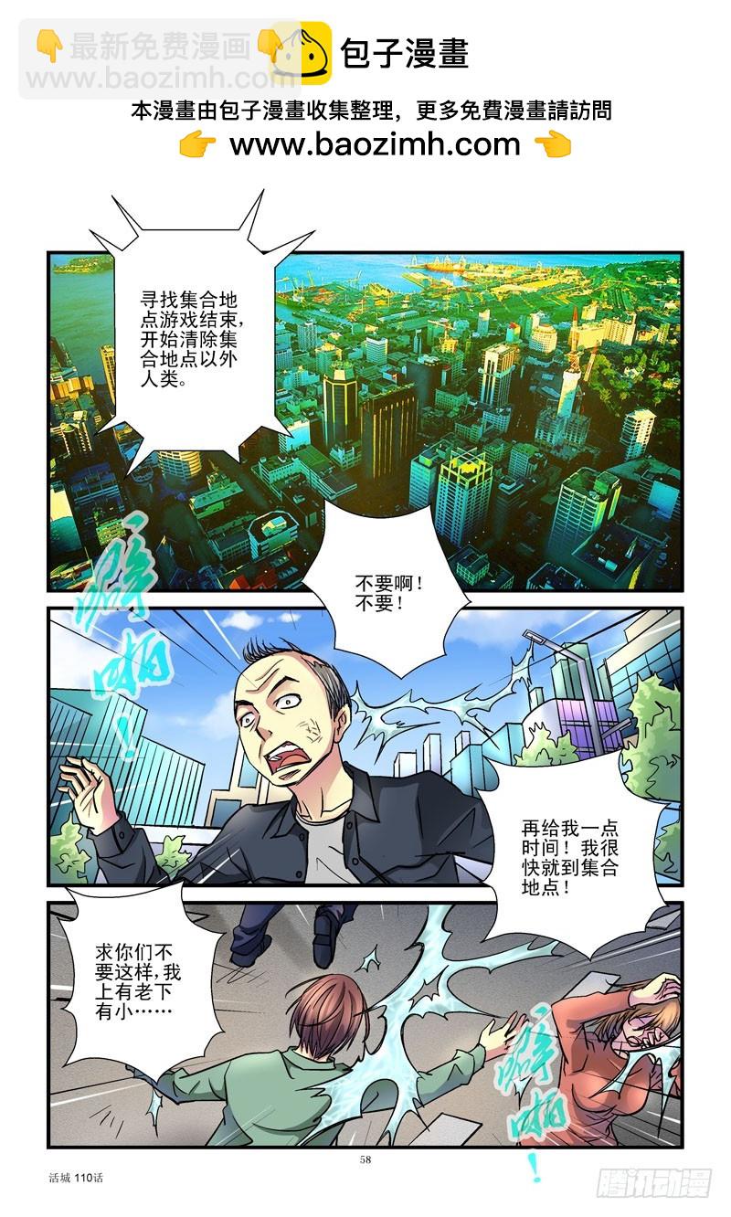 活城 - 110,外星黑科技 - 2