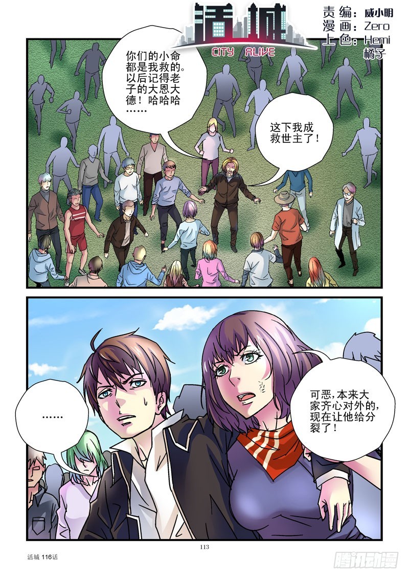 活城 - 116，黑哥出馬 - 1