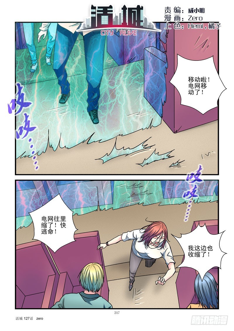 活城 - 127,收縮 - 1