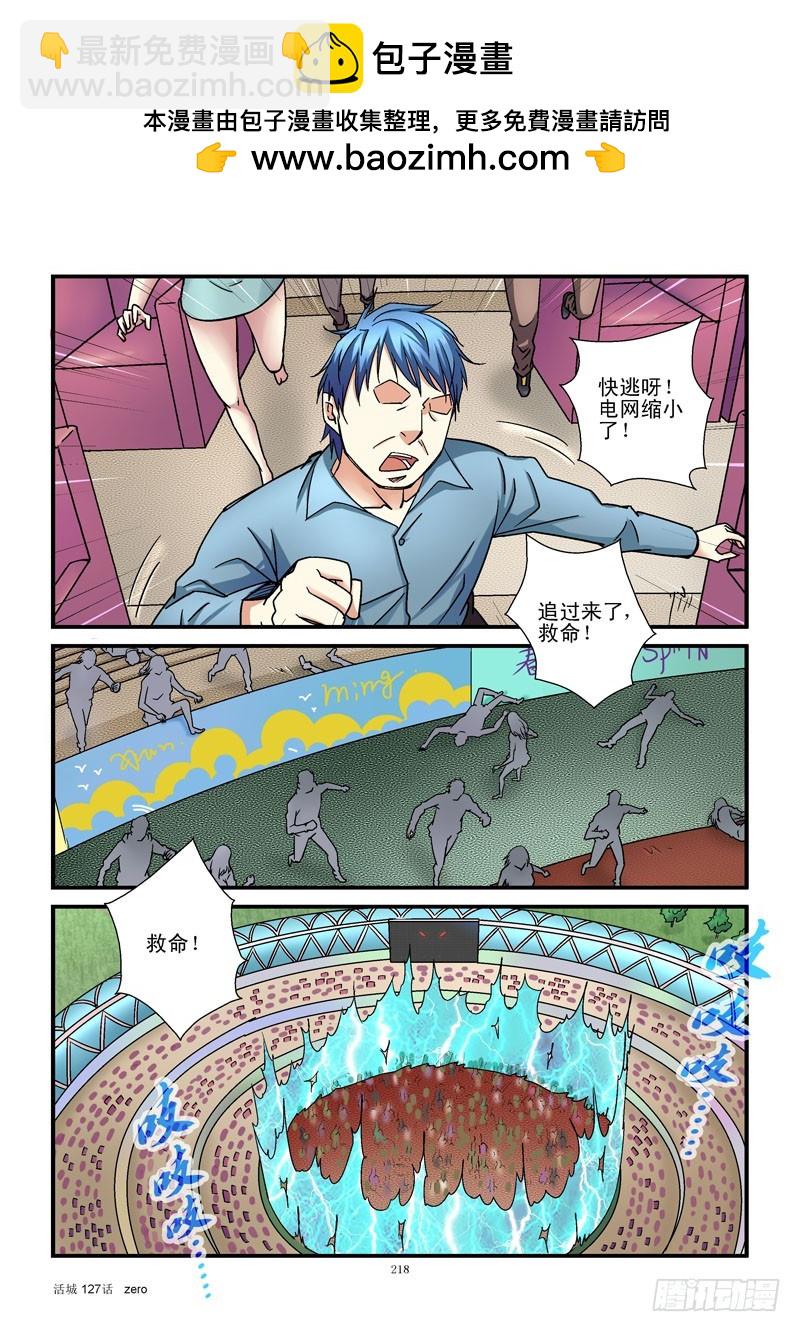 活城 - 127,收縮 - 2