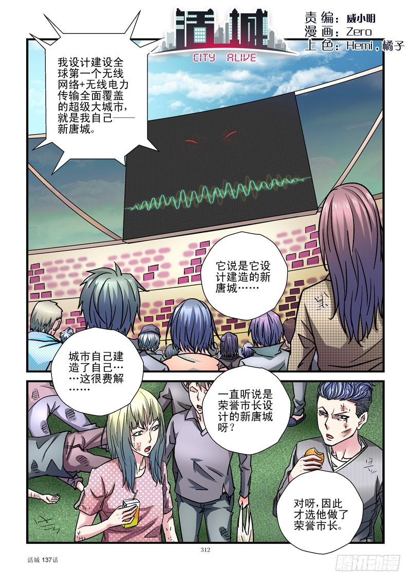 活城 - 137,建設自己 - 1