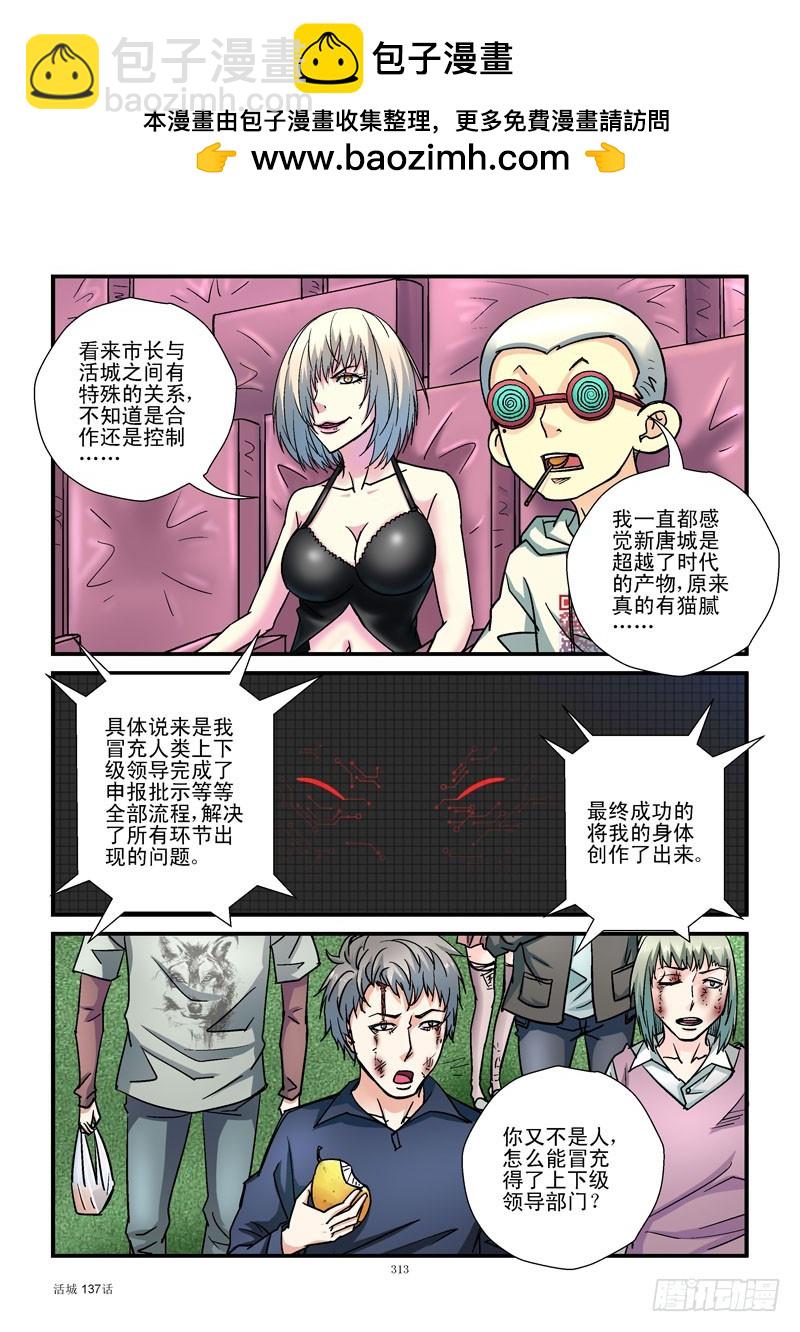 活城 - 137,建設自己 - 2