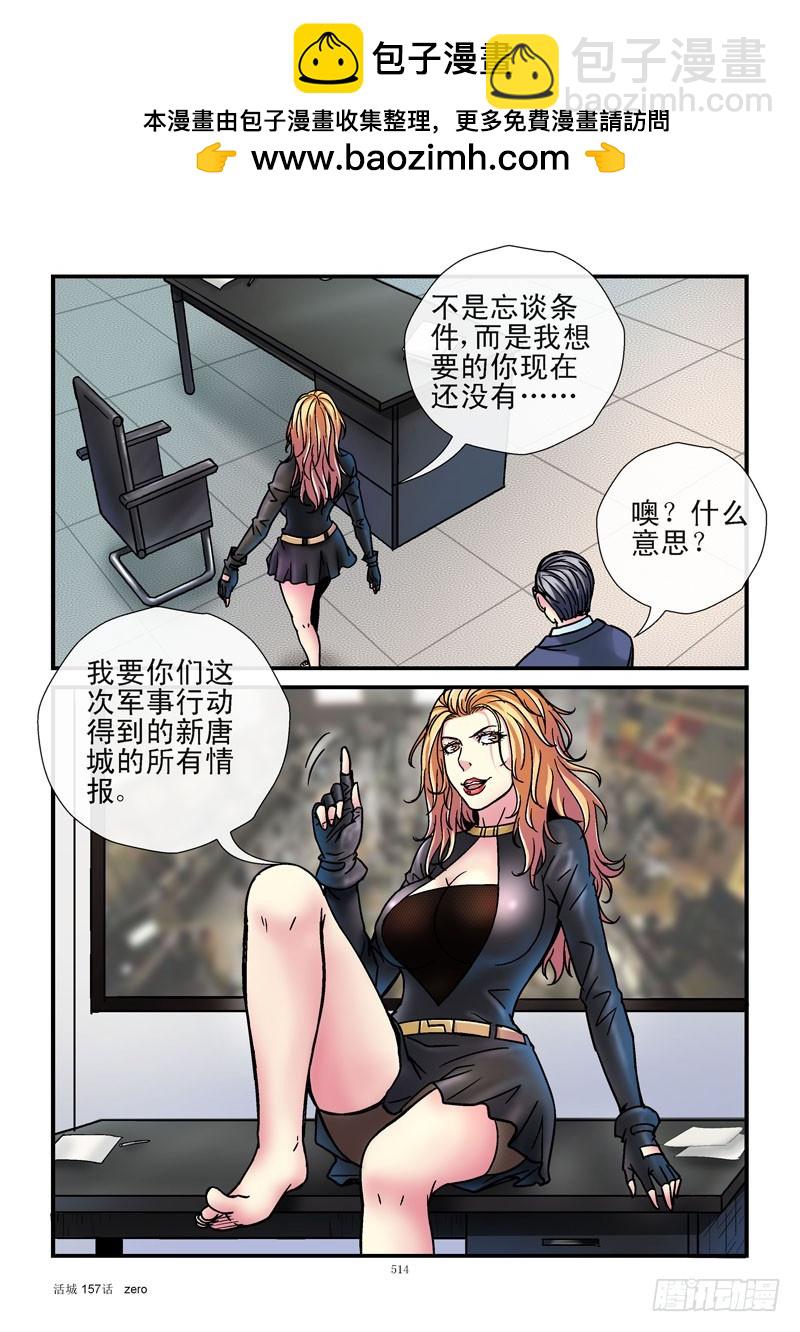 活城 - 157，援軍 - 2