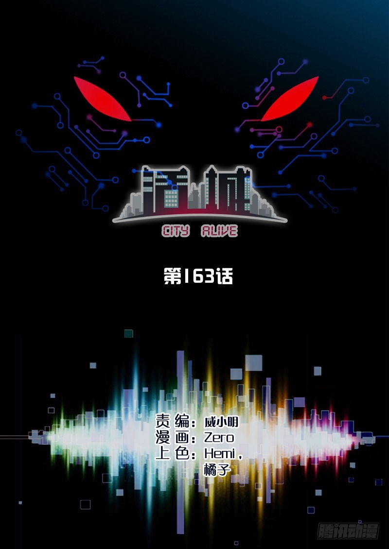活城 - 163，精準爆破 - 1
