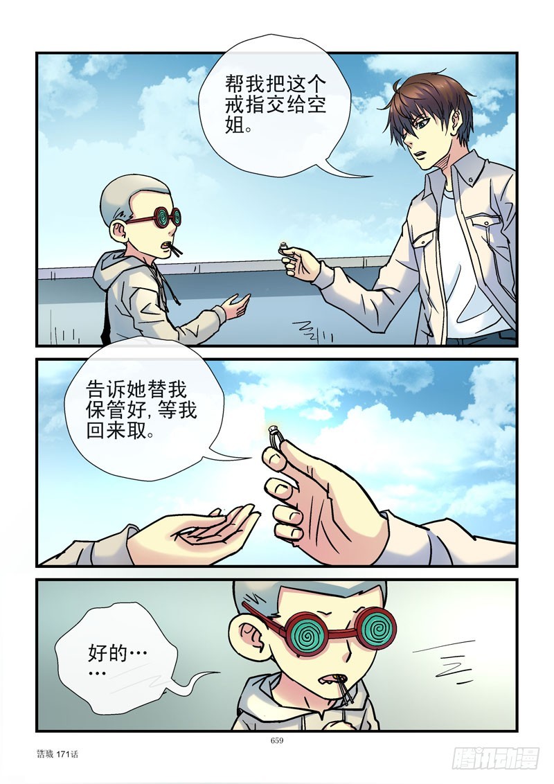 活城 - 171，法拉第籠 - 1