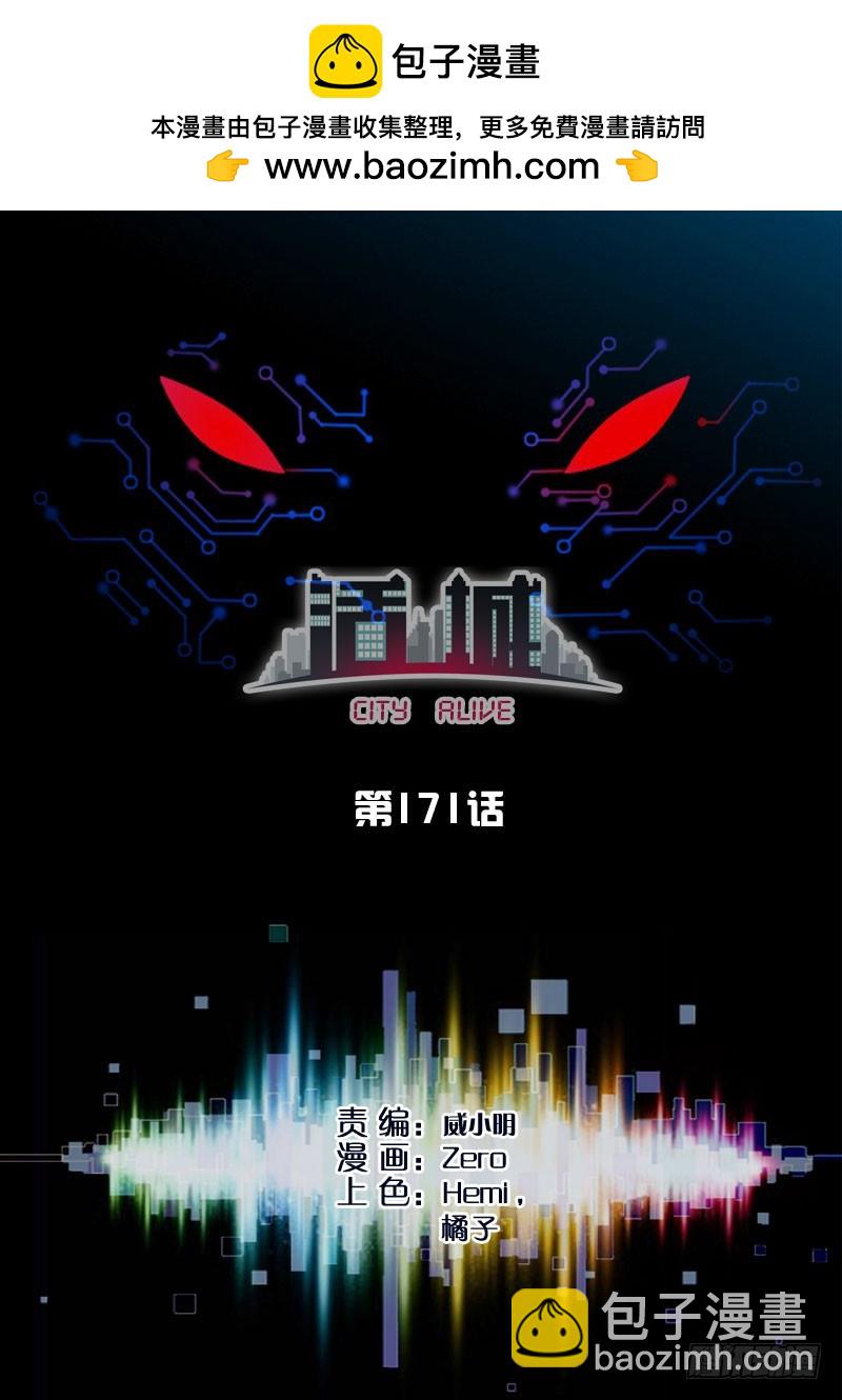 活城 - 171，法拉第籠 - 2