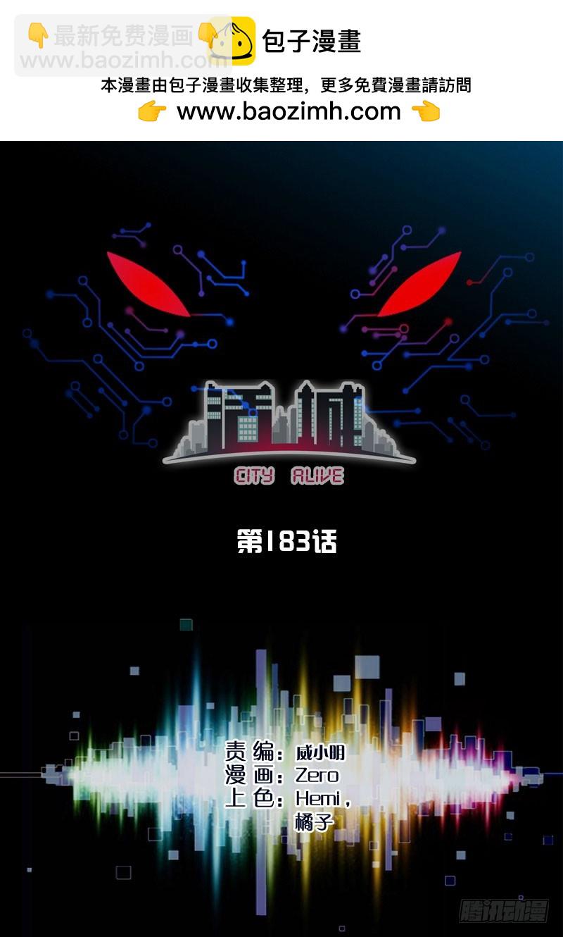 活城 - 183,秘密任務 - 2