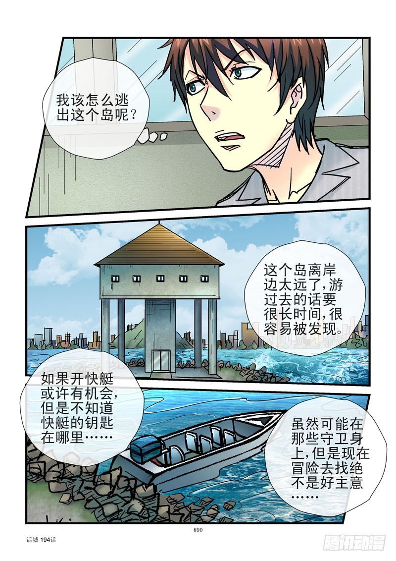 活城 - 194,裝子彈或裝孫子 - 1