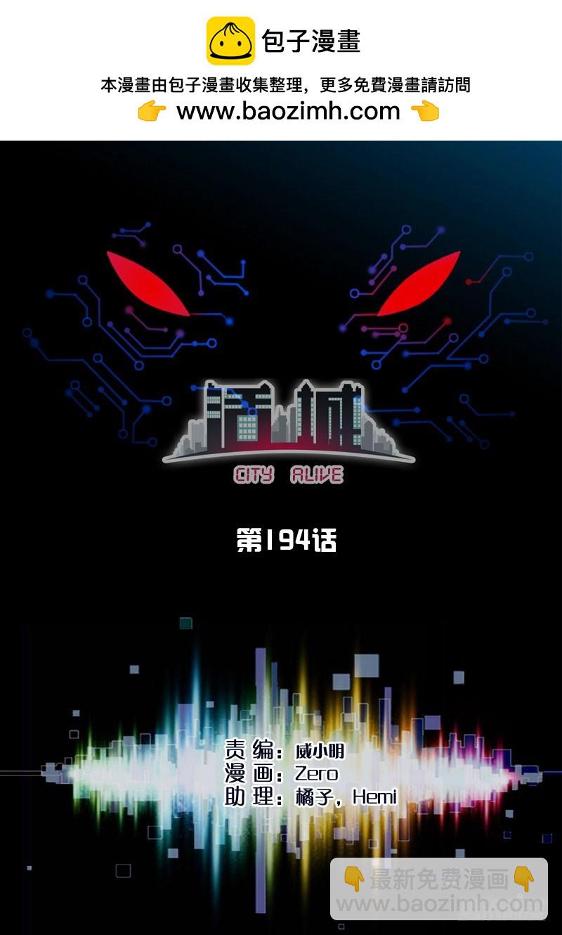 活城 - 194,裝子彈或裝孫子 - 2