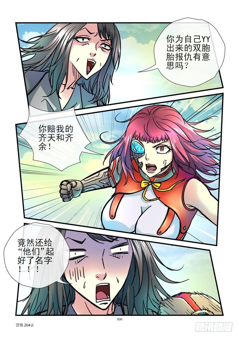 活城 - 204,推波 - 1