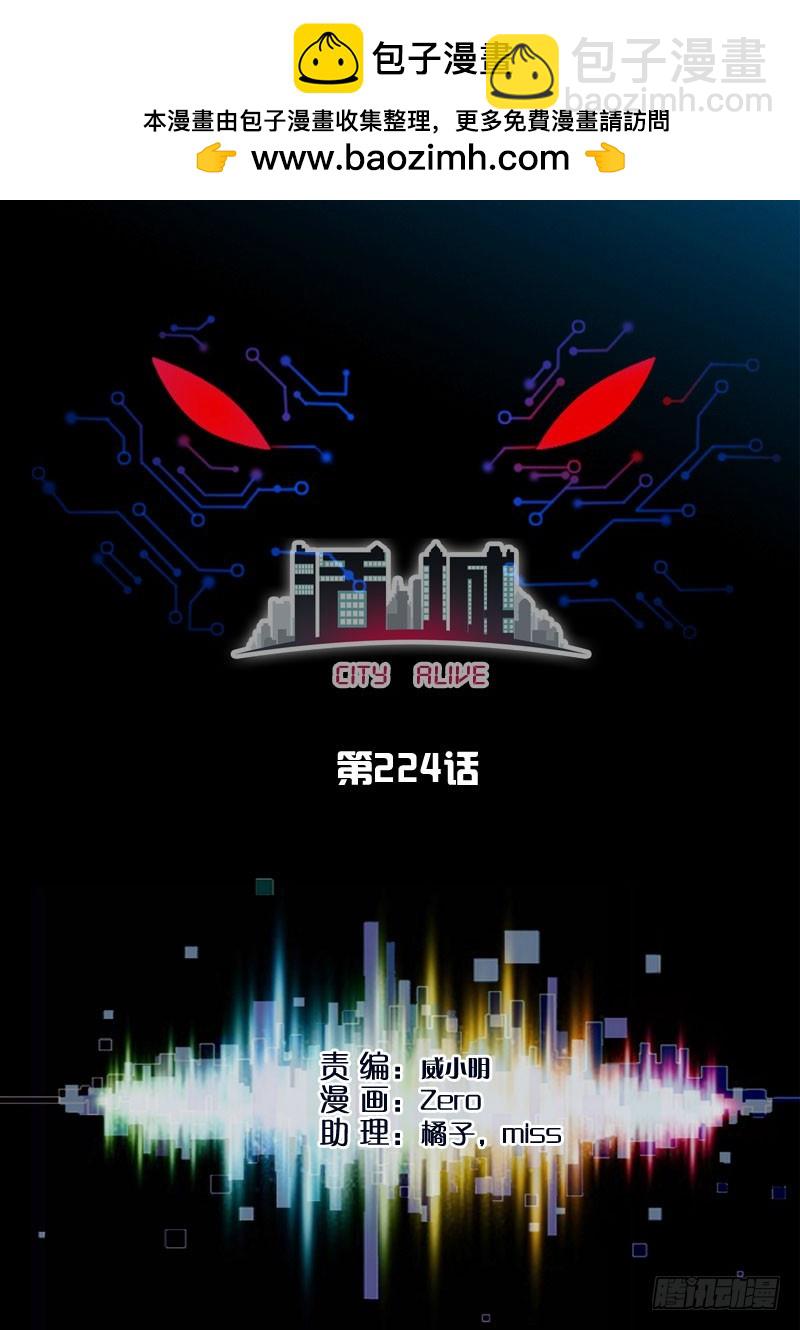 活城 - 224，圍捕 - 2