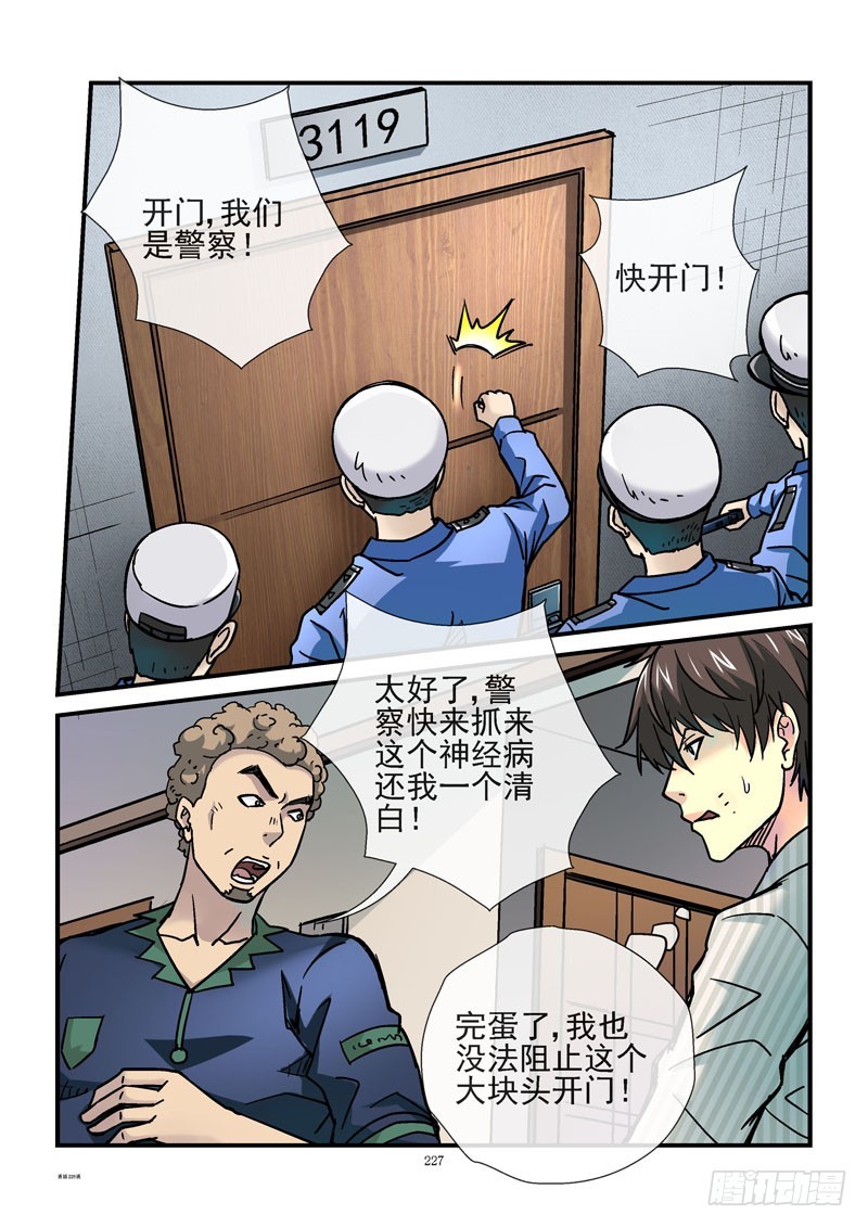 活城 - 226，暴力拆遷 - 1