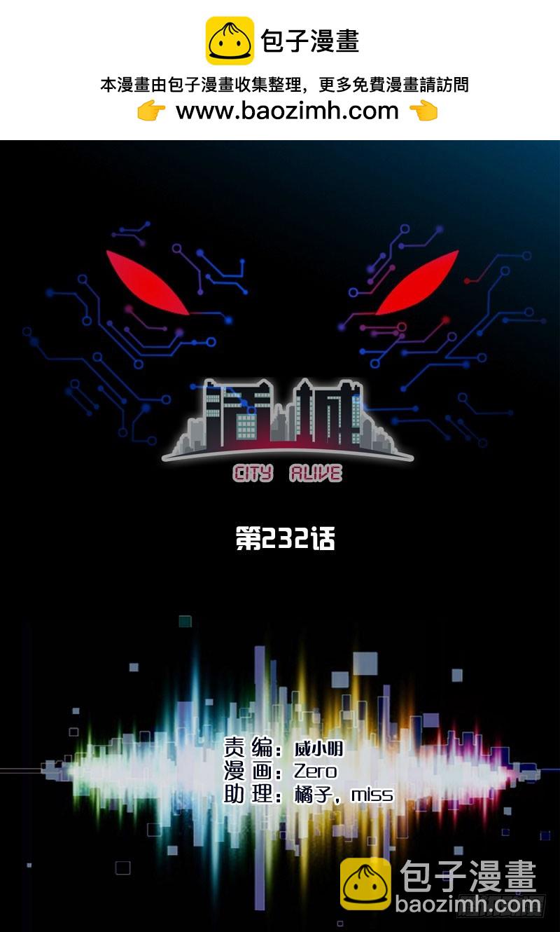 活城 - 232，死成渣渣 - 2