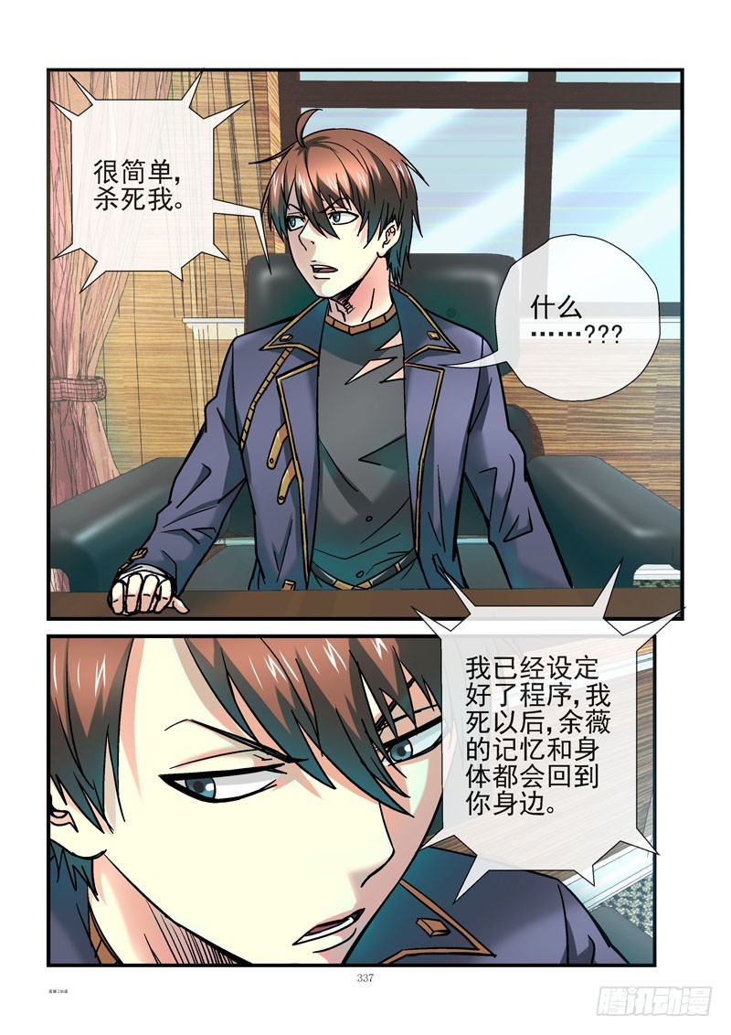 活城 - 236，活城的疫苗 - 1