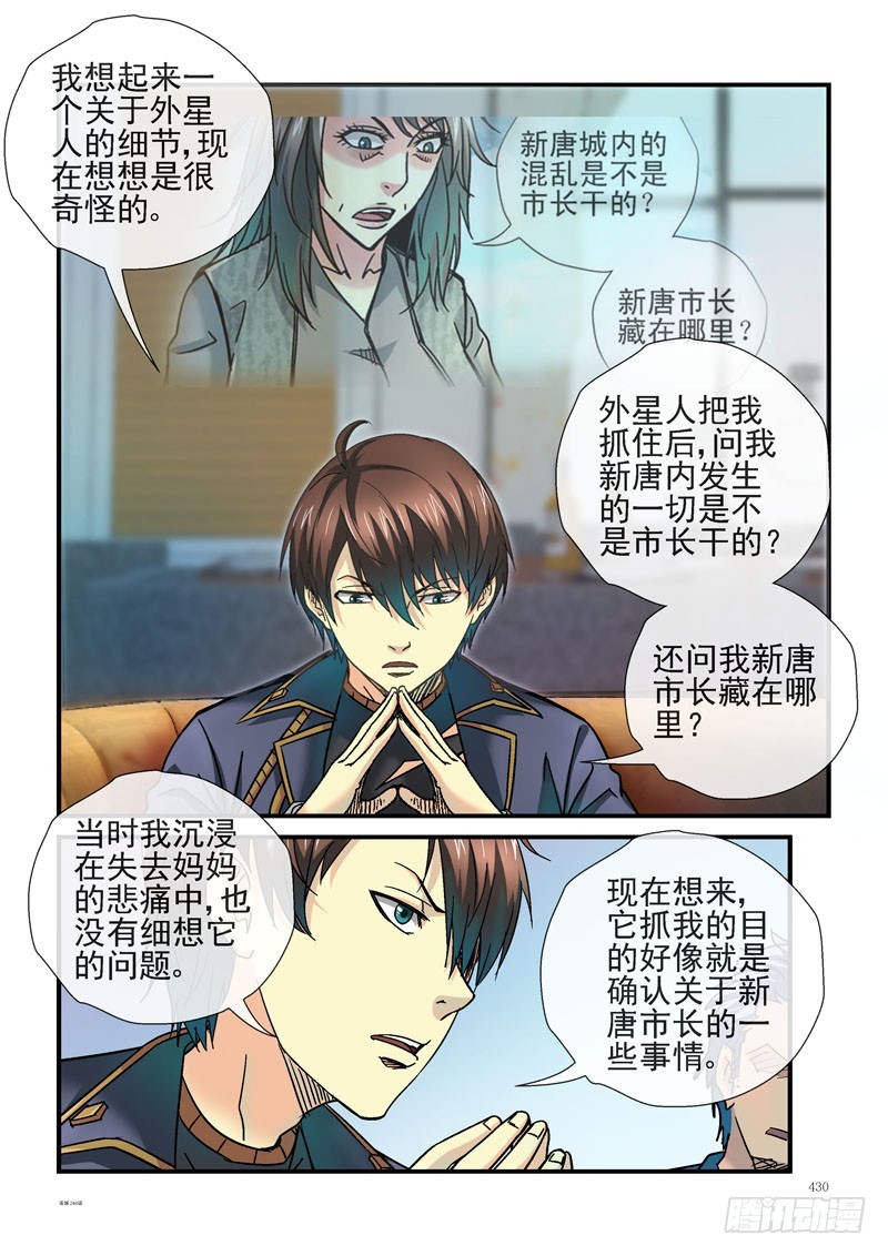 活城 - 244，殺姐殺齊易 - 1