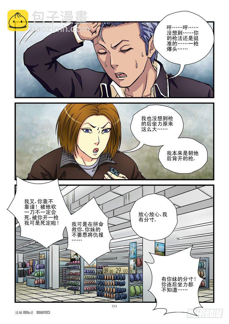 活城 - 26,生存名額 - 2