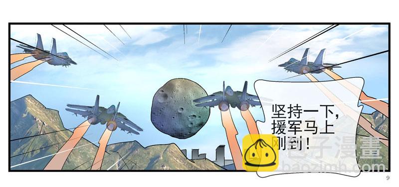 活城 - 9，益生菌戰鬥機編隊 - 3