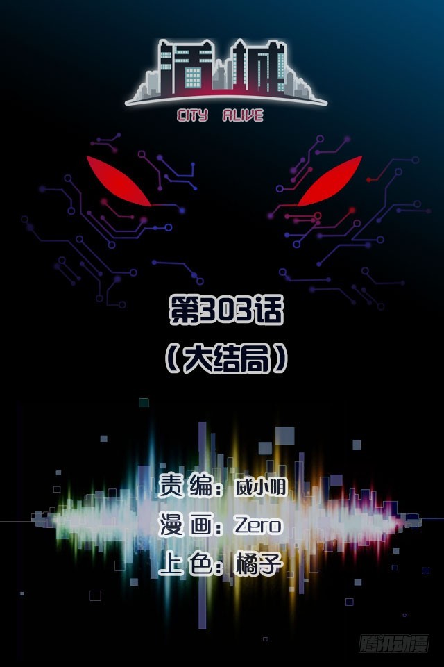 活城 - 大結局：不願說再見 - 1