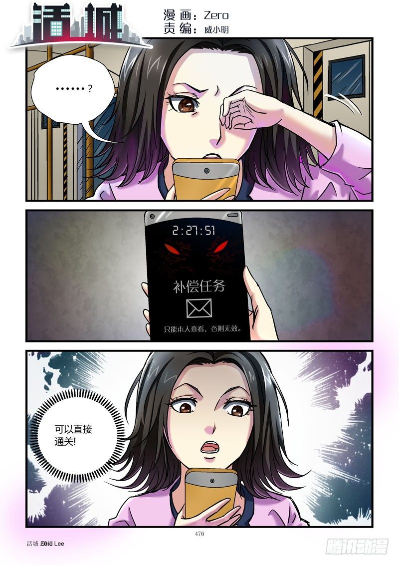 活城 - 50,補償任務 - 1