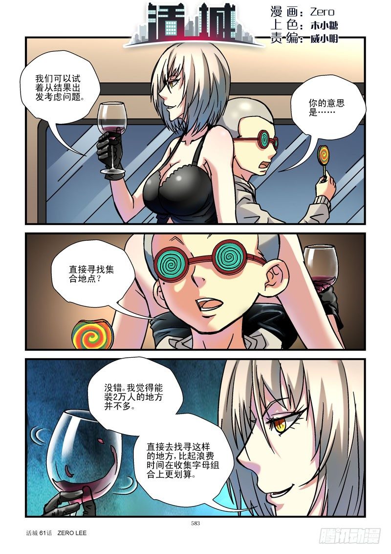 活城 - 61,最強組合 - 1