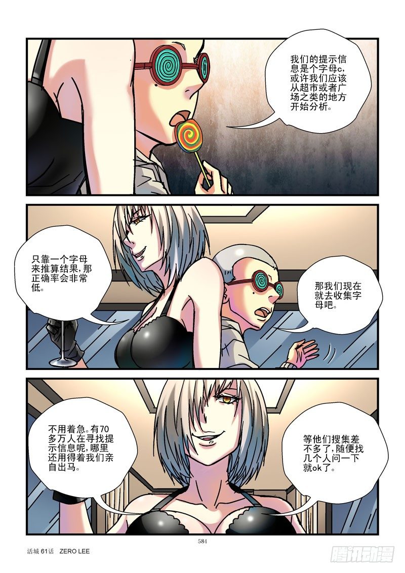 活城 - 61,最強組合 - 2
