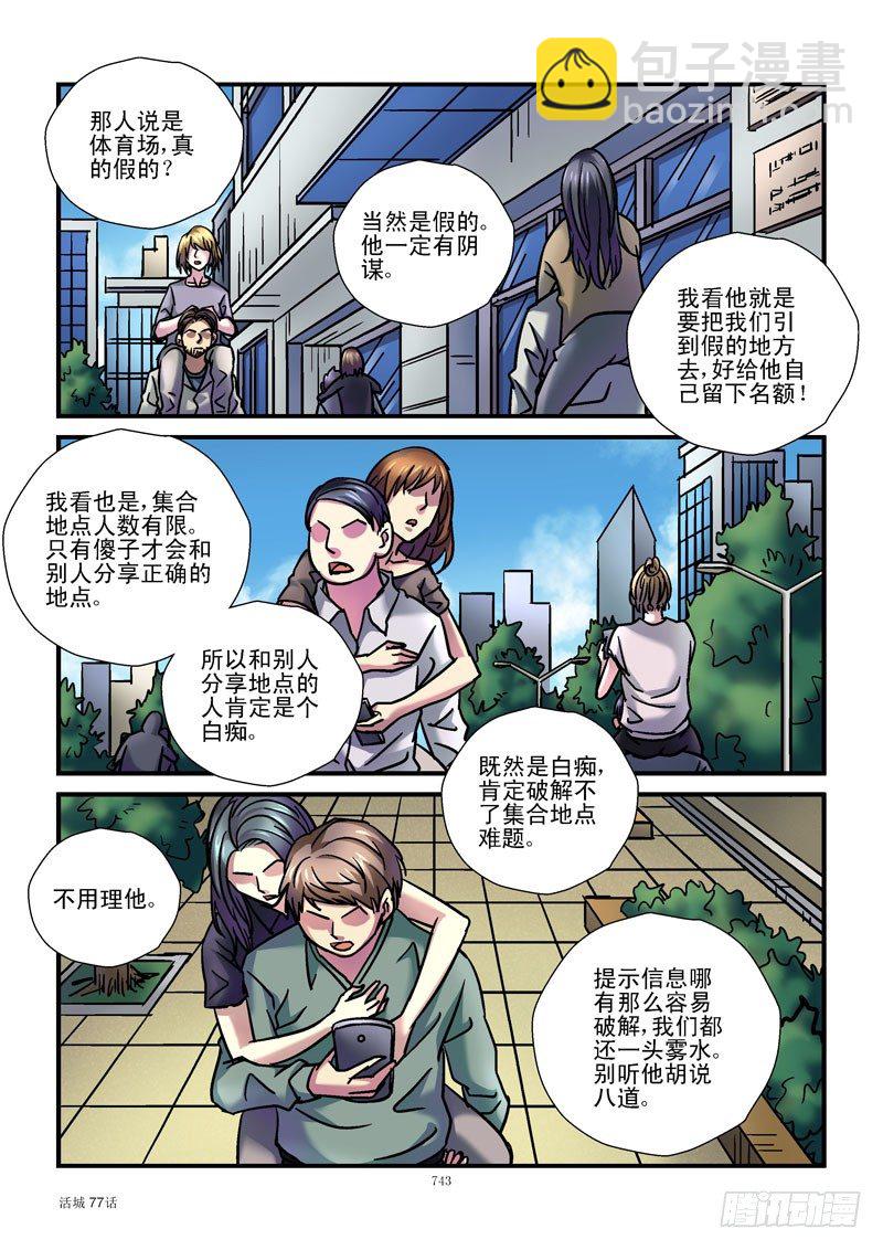 活城 - 77，一個好人 - 2