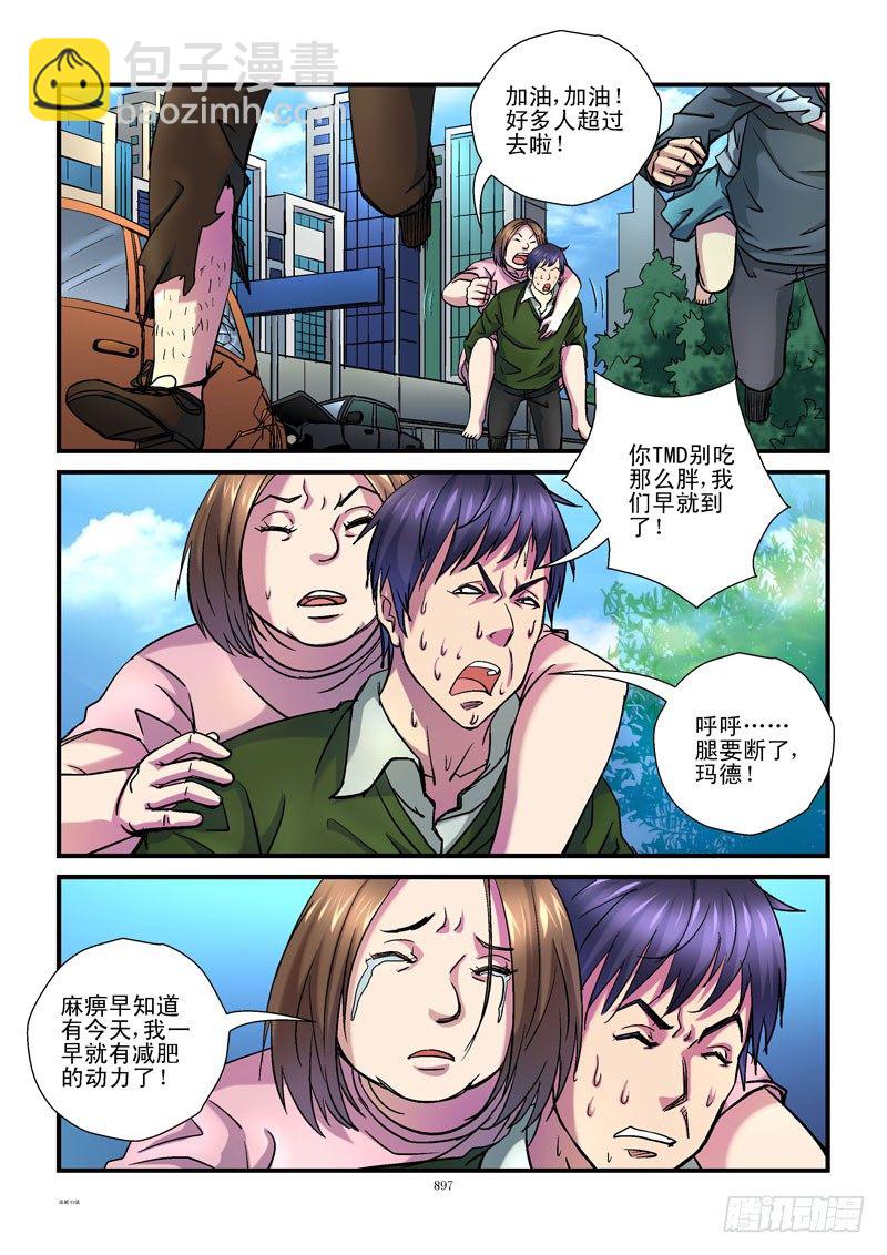 活城 - 93，混亂場面 - 3
