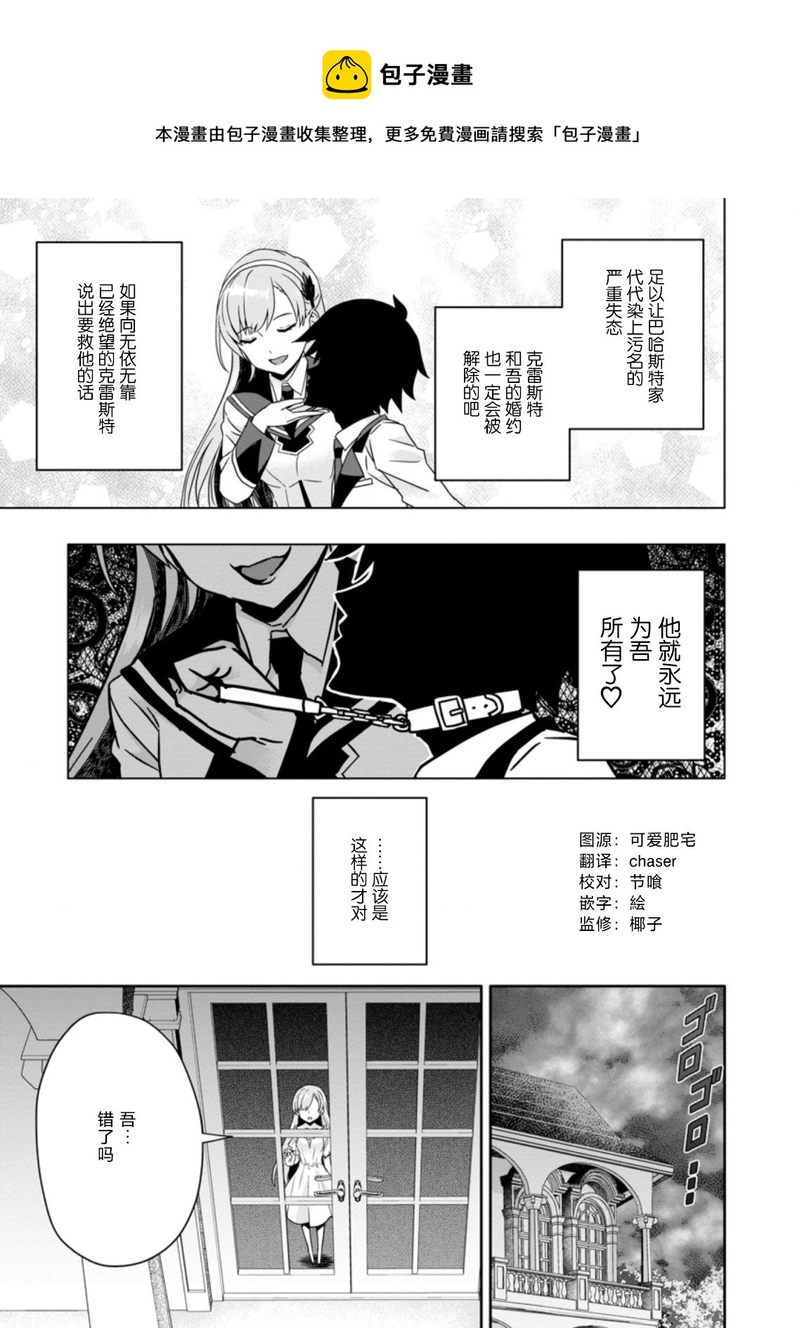 獲得bug技能“扭蛋”的我開啓外掛人生 - 第3.2話 - 1