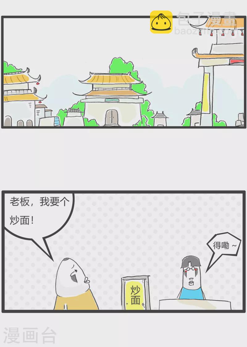 火鍋家族第四季 - 第18話 半份炒麪 - 1