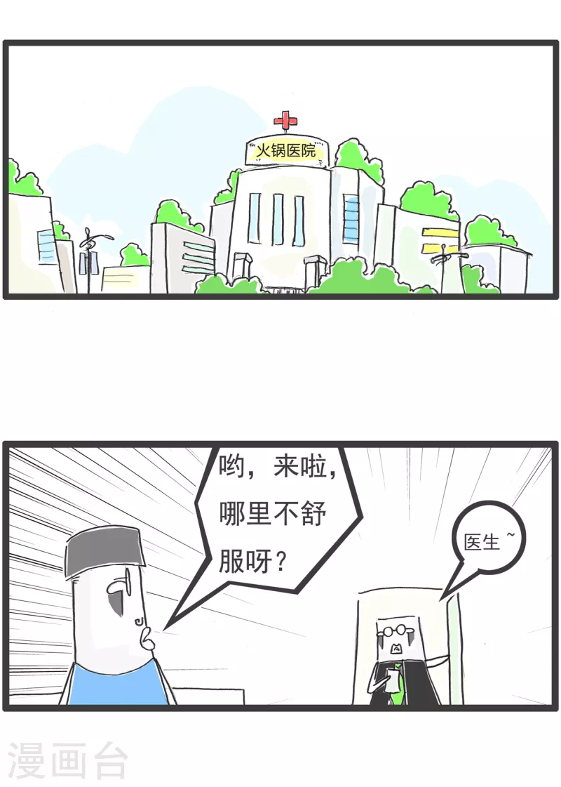 火鍋家族第四季 - 第40話 妻管嚴 - 2