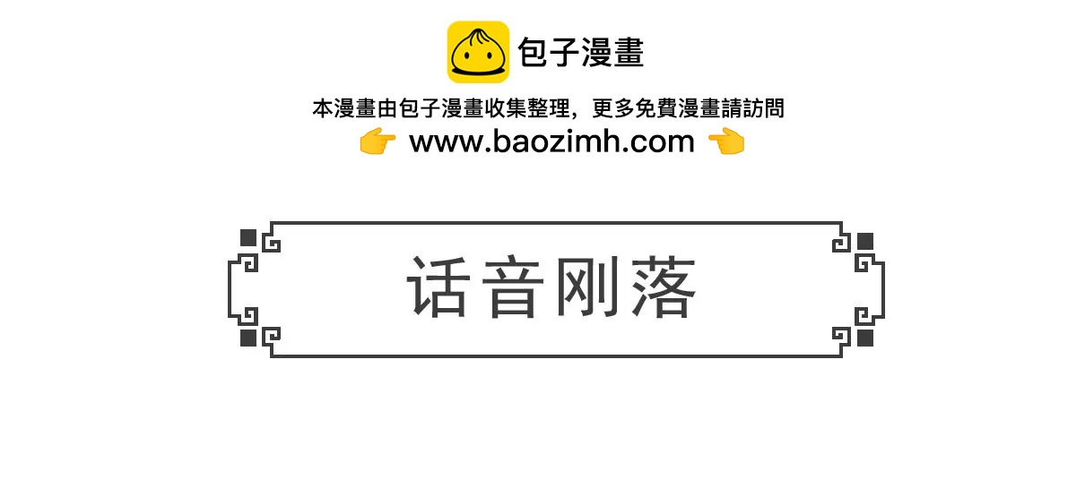 火鍋家族特別版 - 話音剛落 - 2
